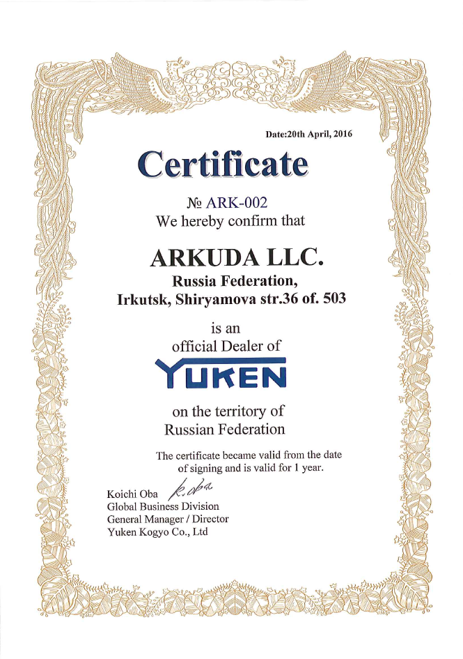 сертефикат официального представителя Yuken в России официальный сайт yuken гидравлическое оборудование